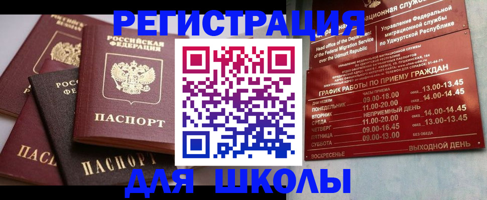 временная прописка в Кусе