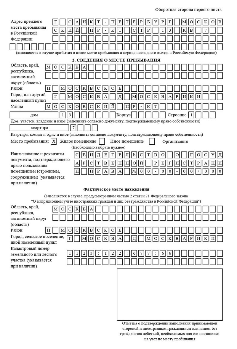 временная регистрация в Кусе